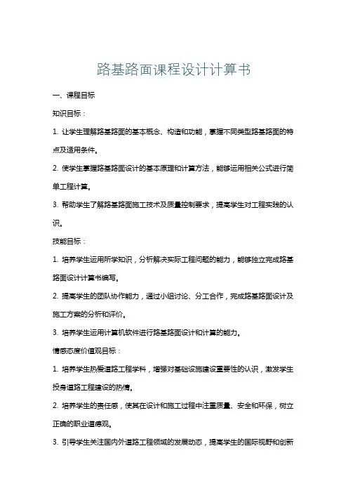 路基路面课程设计计算书