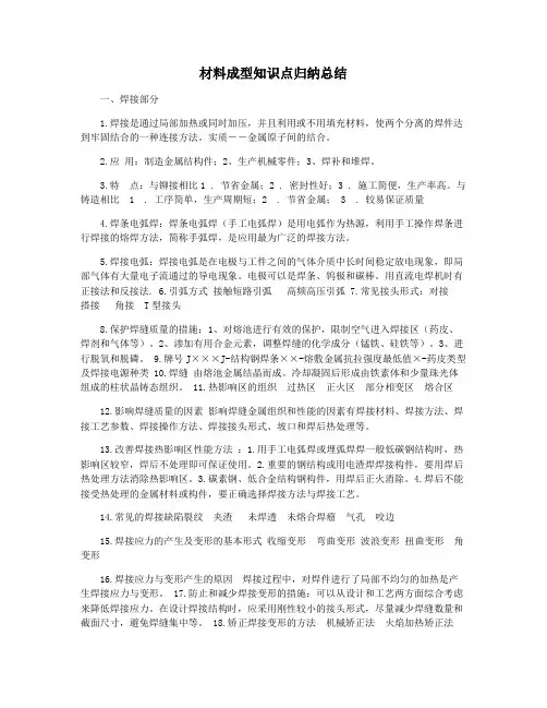 材料成型知识点归纳总结