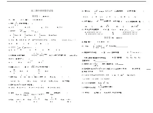 高中高二理科数学期中测试卷试题包括答案.doc