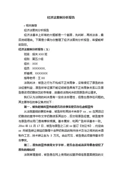经济法案例分析报告