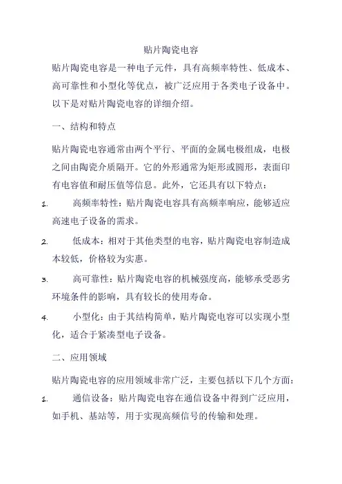 贴片陶瓷电容