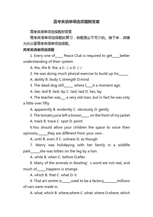 高考英语单项选择题附答案