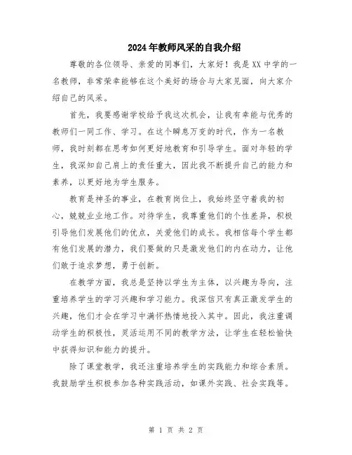 2024年教师风采的自我介绍