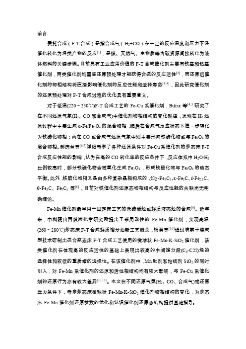 费托合成（F-T合成）是指合成气（H2+CO）在一定的反应温度...-[文档资料]