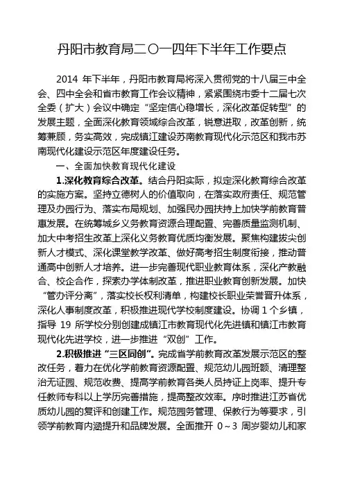 丹阳教育局二〇一四年下半年工作要点