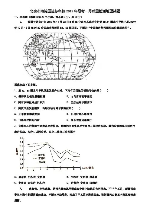 北京市海淀区达标名校2019年高考一月质量检测地理试题含解析