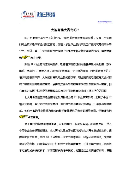 大连有北大青鸟吗？