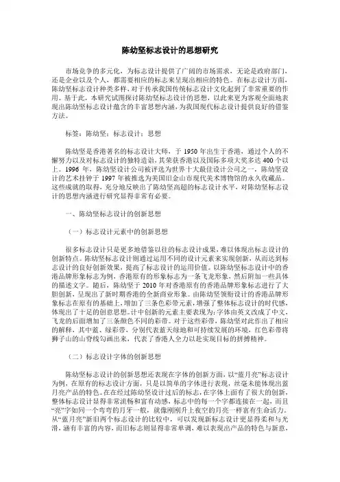 陈幼坚标志设计的思想研究
