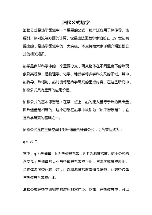 泊松公式热学