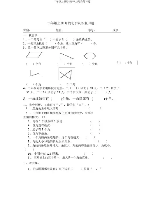 二年级上册角初步认识综合练习题