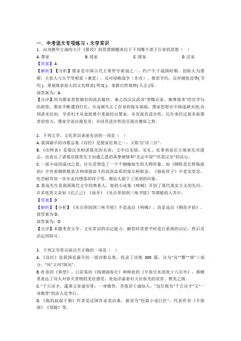 新初中中考语文文学常识训练试题含答案(1)