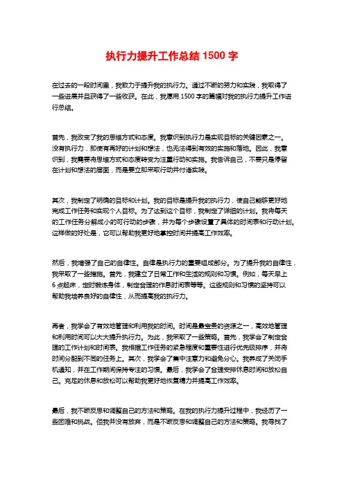 执行力提升工作总结