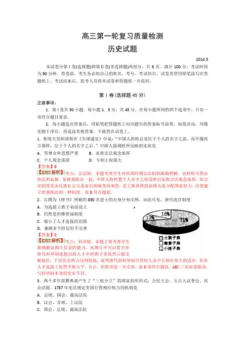 【2014泰安市一模】山东省泰安市2014届高三第一轮复习质量检测历史试题Word版含解析by史