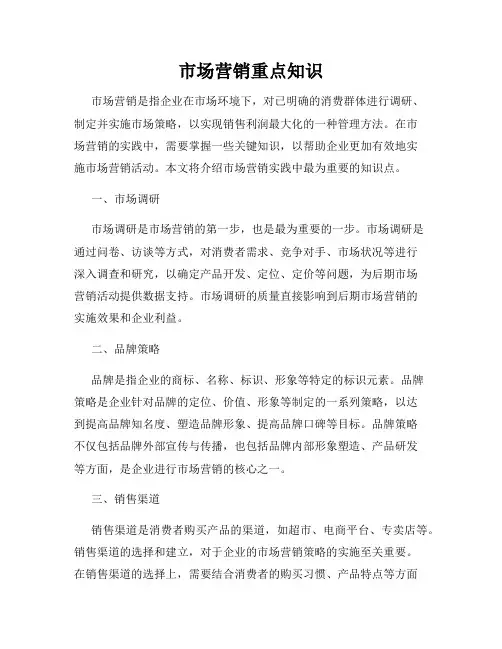 市场营销重点知识