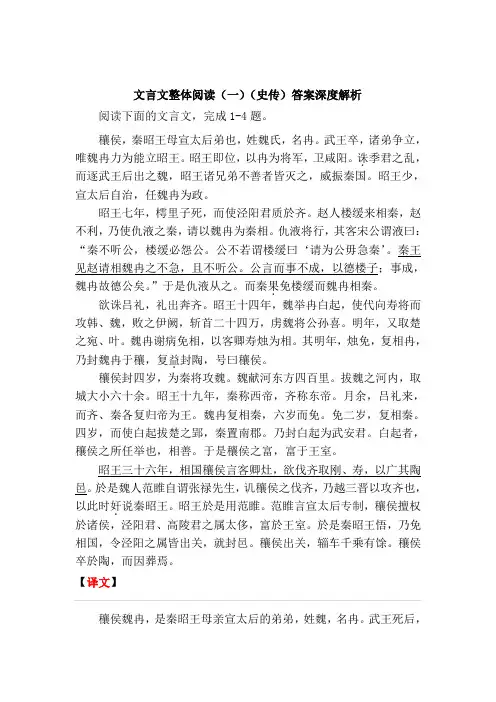 文言文整体阅读(一)(史传)答案深度解析