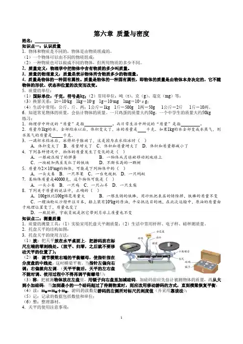 八年级上第六章质量与密度知识点总结与练习