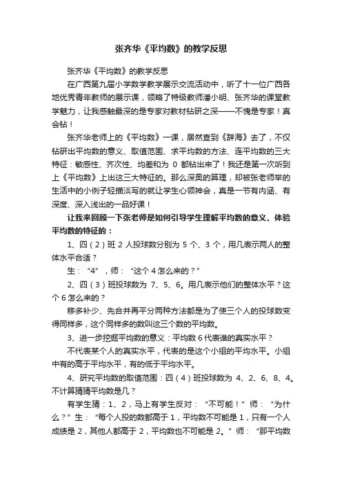 张齐华《平均数》的教学反思