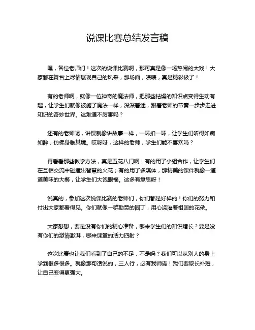 说课比赛总结发言稿