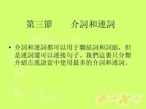 语法之三介词和连词