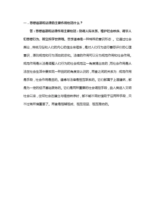 思想道德和法律的主要作用