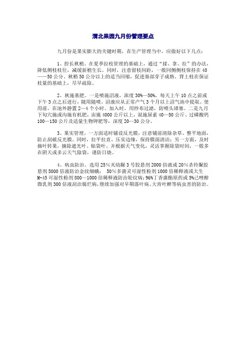 渭北果园九月份管理要点