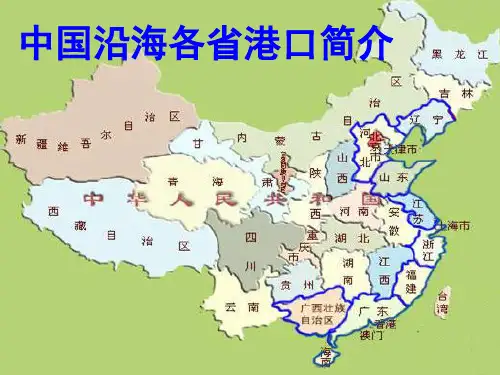 河北港口群--秦皇岛港、天津港、唐山港和沧州港