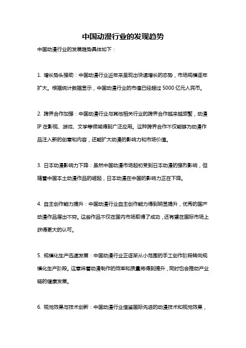 中国动漫行业的发现趋势