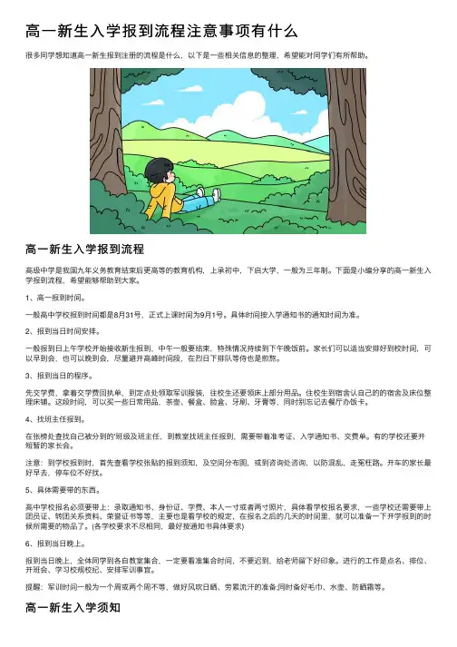 高一新生入学报到流程注意事项有什么
