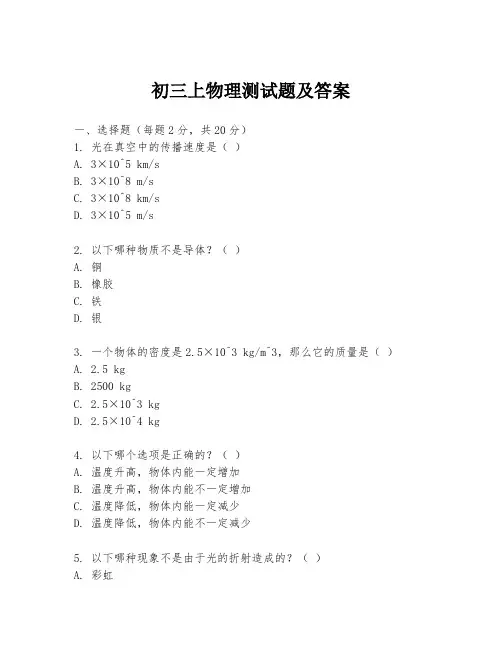 初三上物理测试题及答案