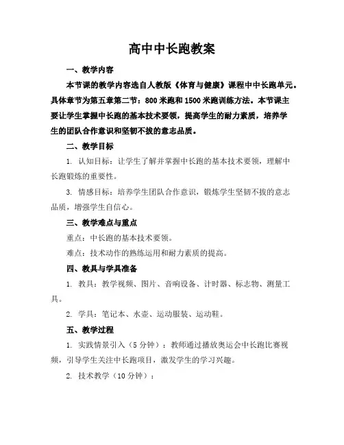 高中中长跑教案
