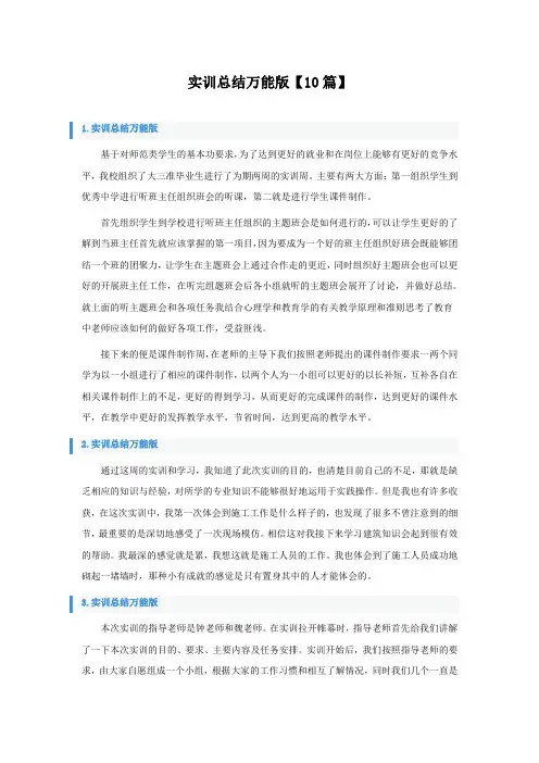 实训总结万能版【10篇】