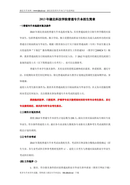 2013年湖北科技学院普通专升本招生简章