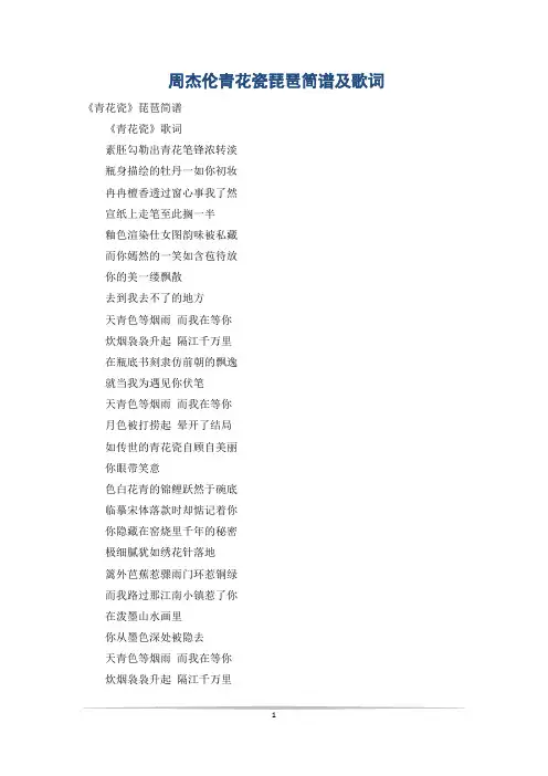 周杰伦青花瓷琵琶简谱及歌词