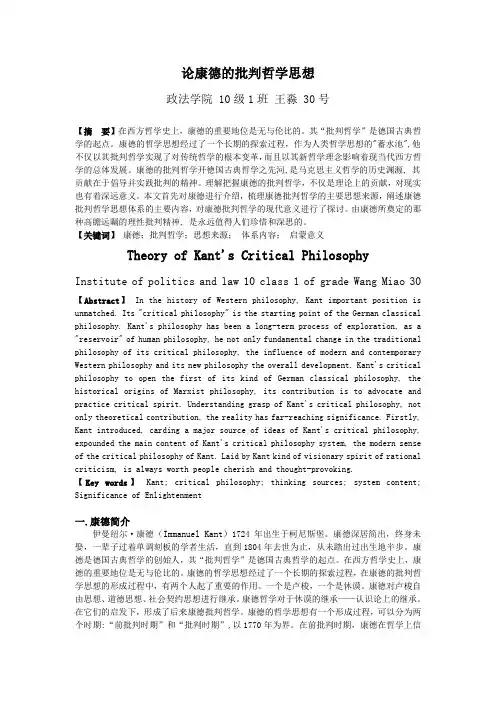 论康德的批判哲学思想