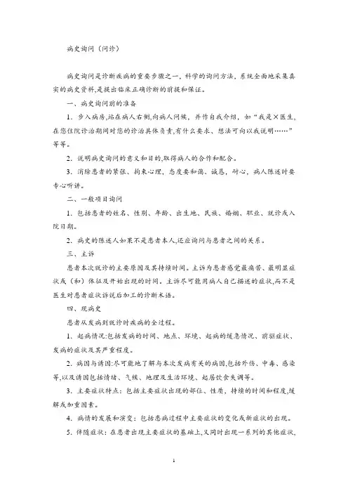 体格检查与病史采集