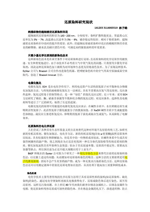 还原染料发展现状