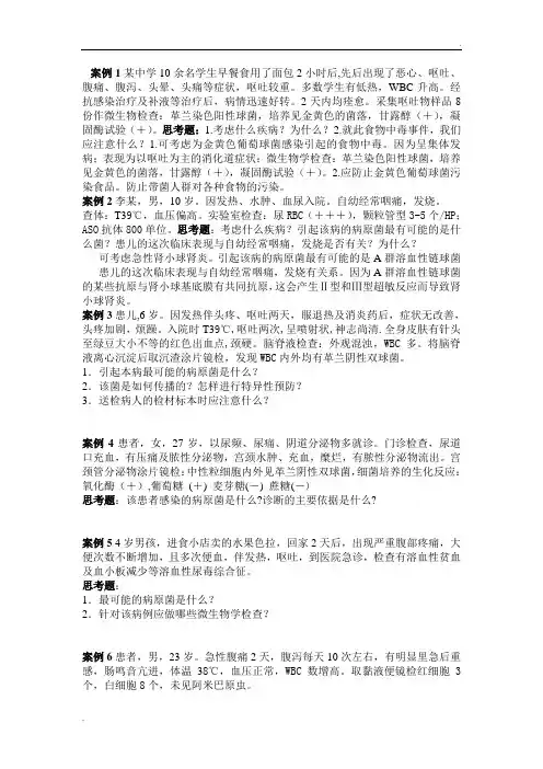 案例分析 (3)