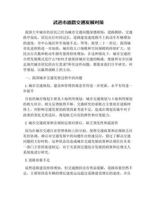 武进市道路交通发展对策