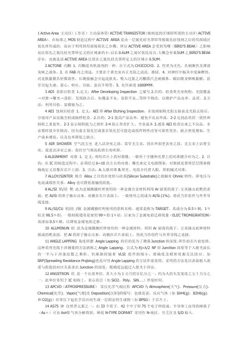 半导体专业词汇