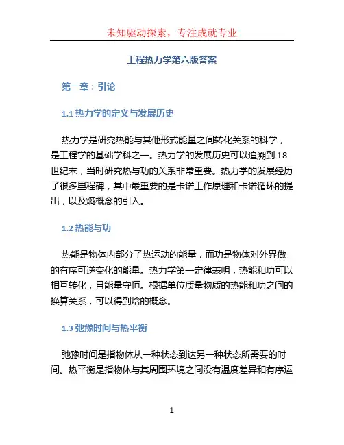 工程热力学第六版答案