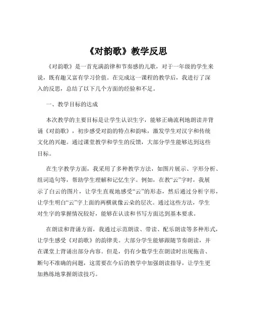 《对韵歌》教学反思