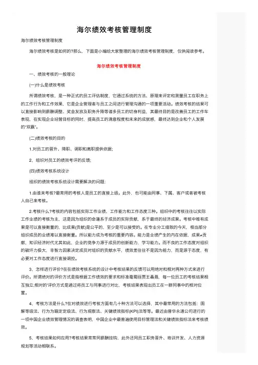 海尔绩效考核管理制度