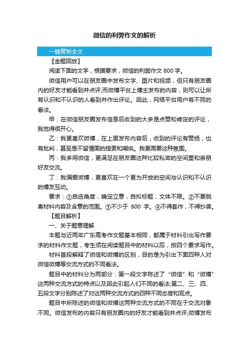 微信的利弊作文的解析