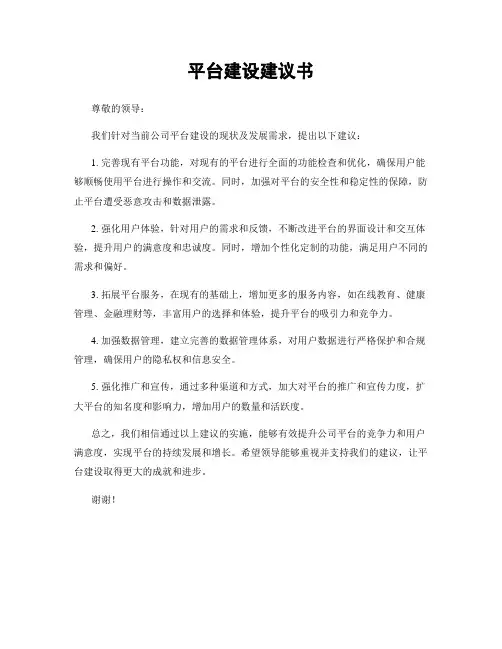 平台建设建议书