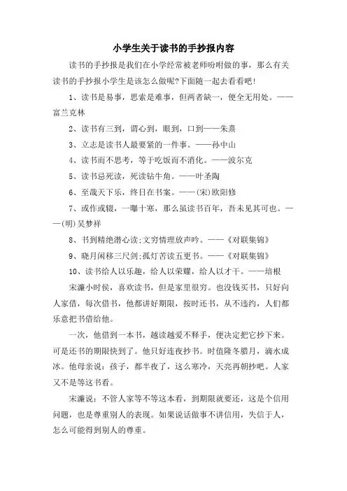 小学生关于读书的手抄报内容