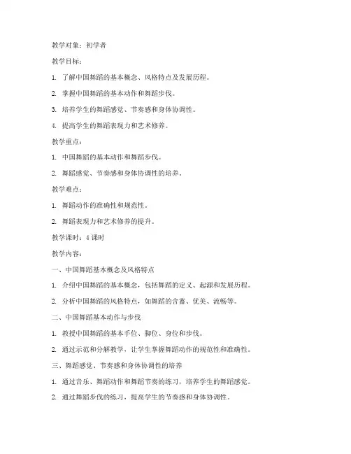 中国舞蹈教案模板教案范文