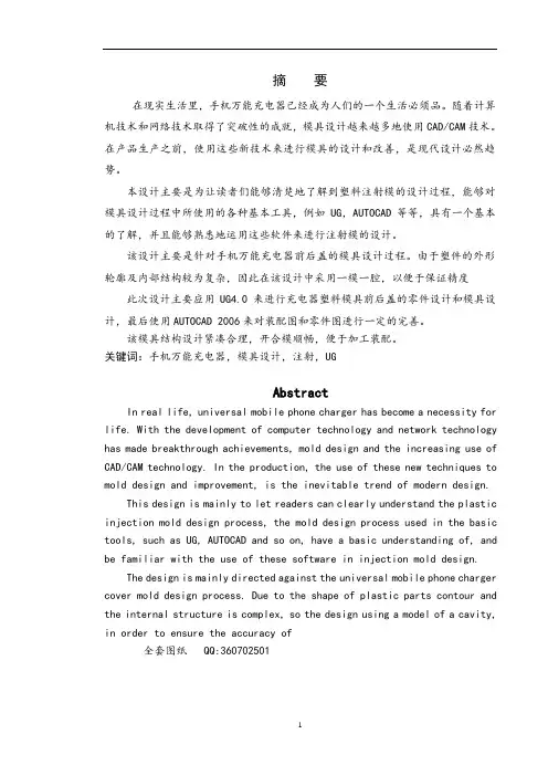 手机万能充电器的注塑工艺及模具设计