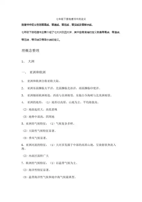 七年级下册地理书中的定义