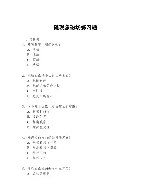 磁现象磁场练习题