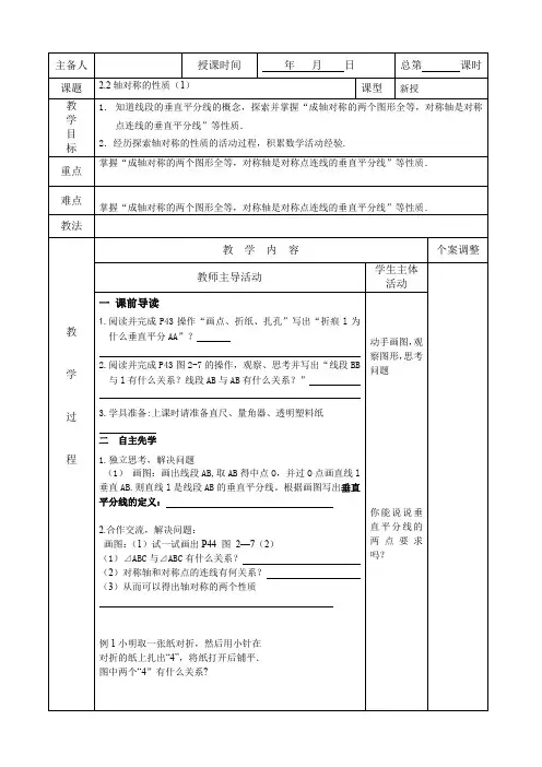 苏科版数学八年级上册 2.2 轴对称的性质 教案